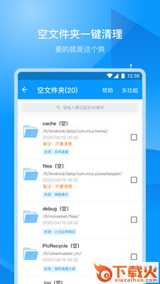 存储空间清理大师一键全清理截图1