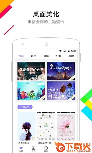 彩刷子壁纸app截图2