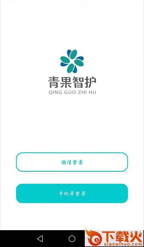 青果智护app截图2