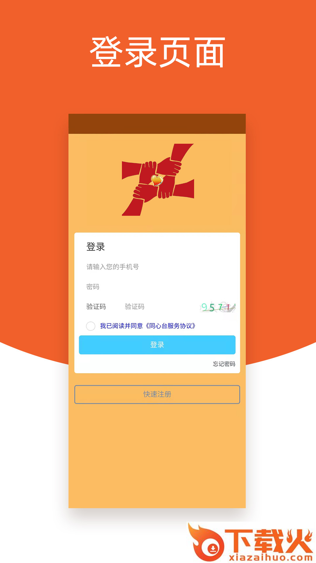 同心台app v1.5.6 官方版截图1