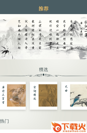 诗词歌赋大全app截图3