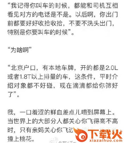 滴滴相亲