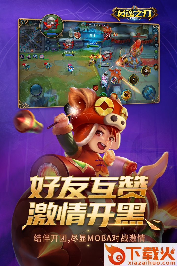 英魂之刃华为版截图1