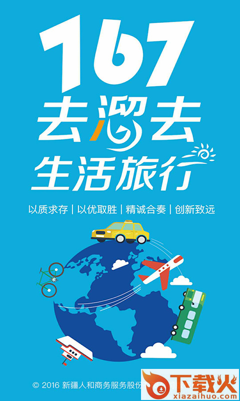 去溜去旅行截图2