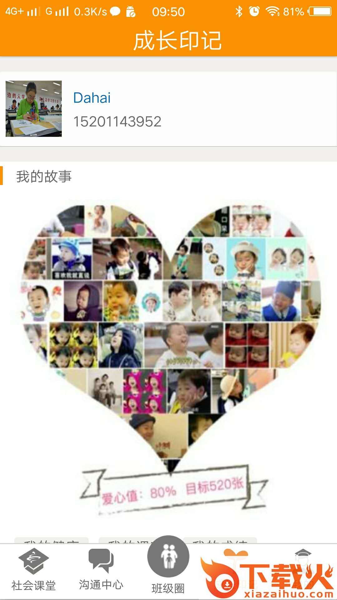 社会课堂app截图2