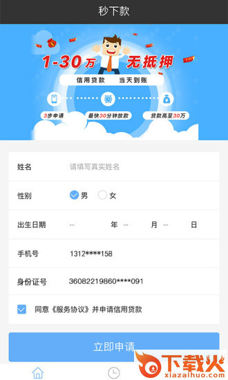 猴哥贷截图1