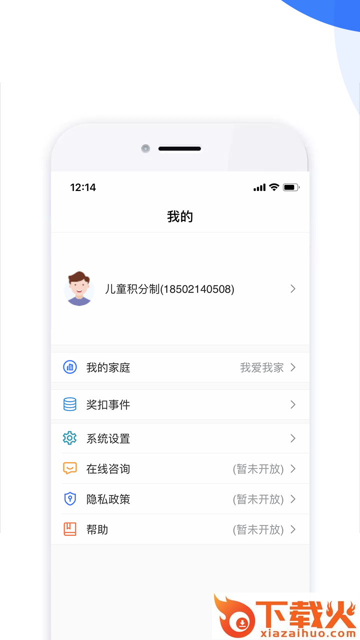 儿童积分制截图2