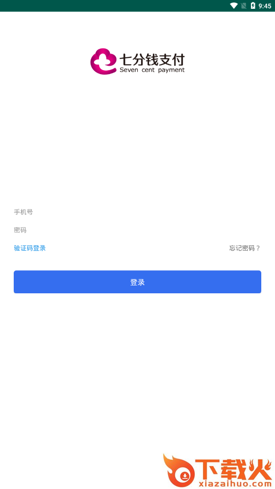 七分钱商户端截图2