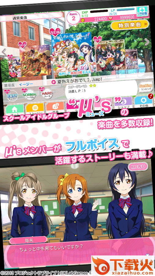 LoveLive!校园偶像音乐游戏截图1