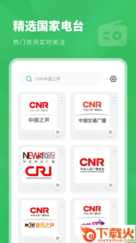 口袋收音机FM截图1