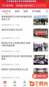 爱清涧app截图2