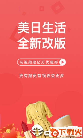 美日生活app截图1