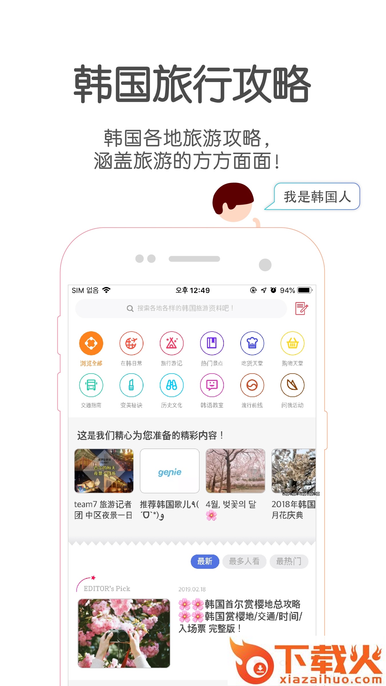 韩国问我截图2