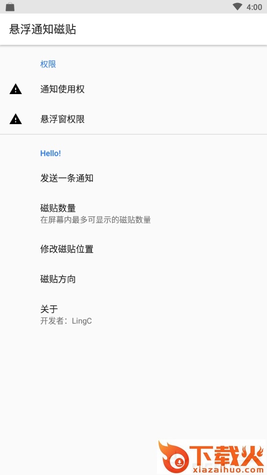 悬浮通知磁贴截图2