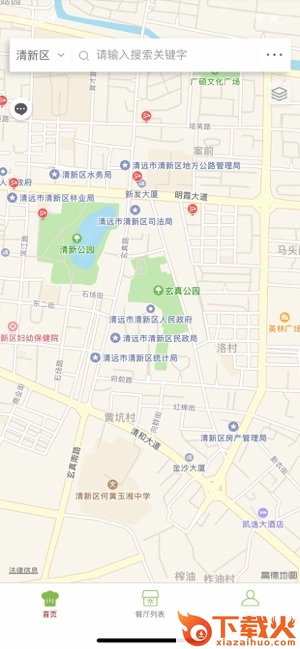 清新教育食安app截图1