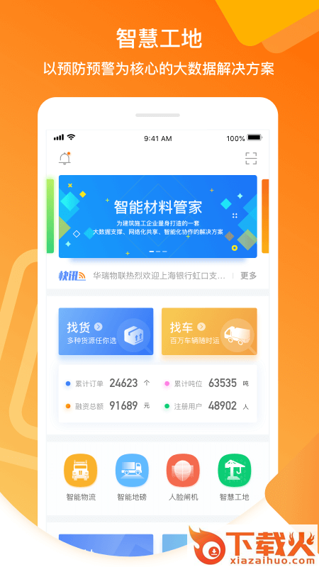 筑安(智慧工地)截图2