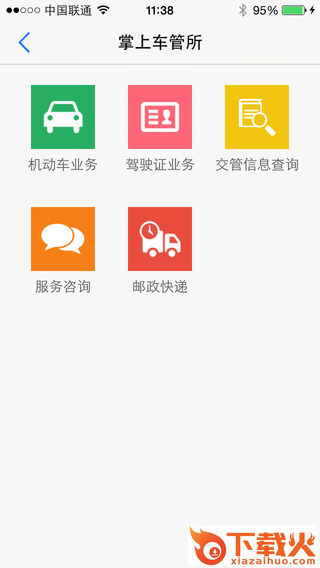 四川交警公共服务平台苹果版