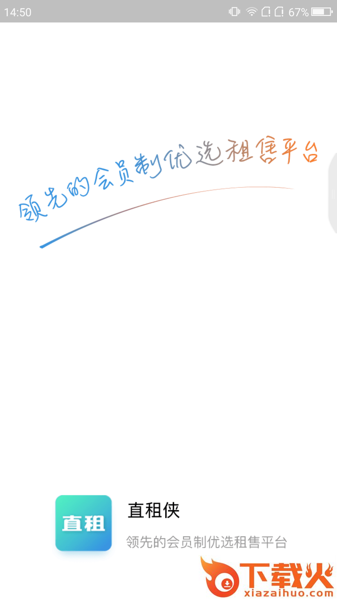 直租侠截图1