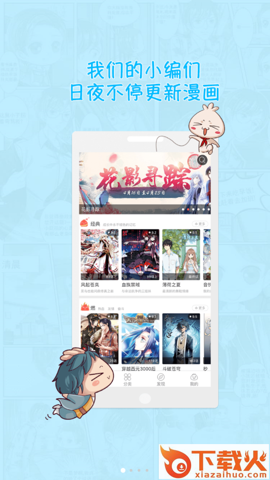 知音漫客免付费最新破解版截图1
