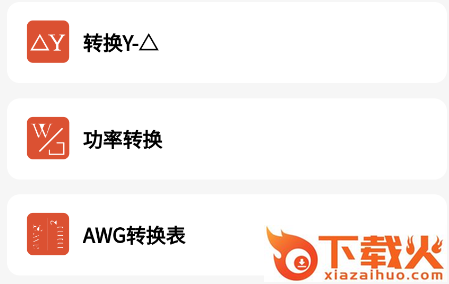 电工大师app下载截图3