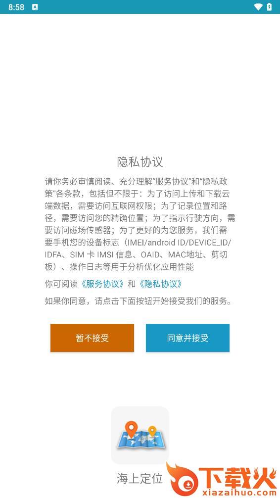 海上定位软件截图1