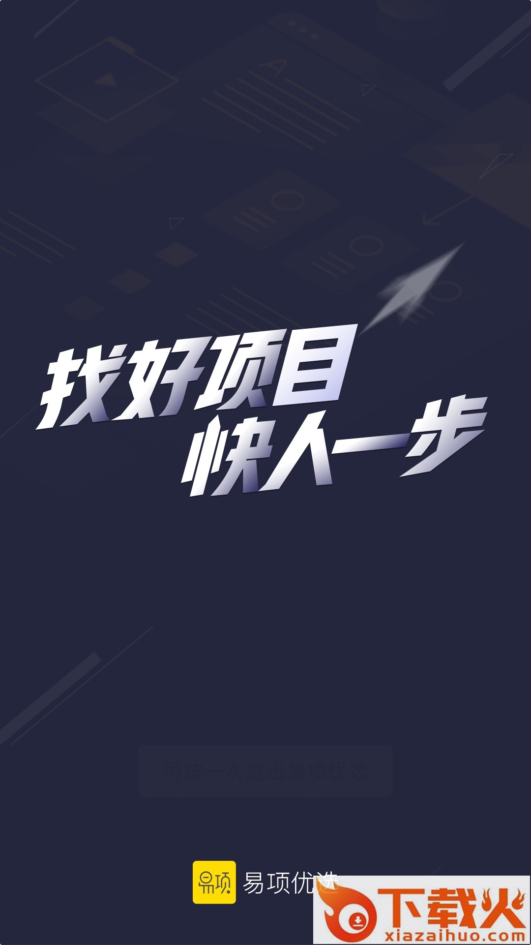 易项优选截图2