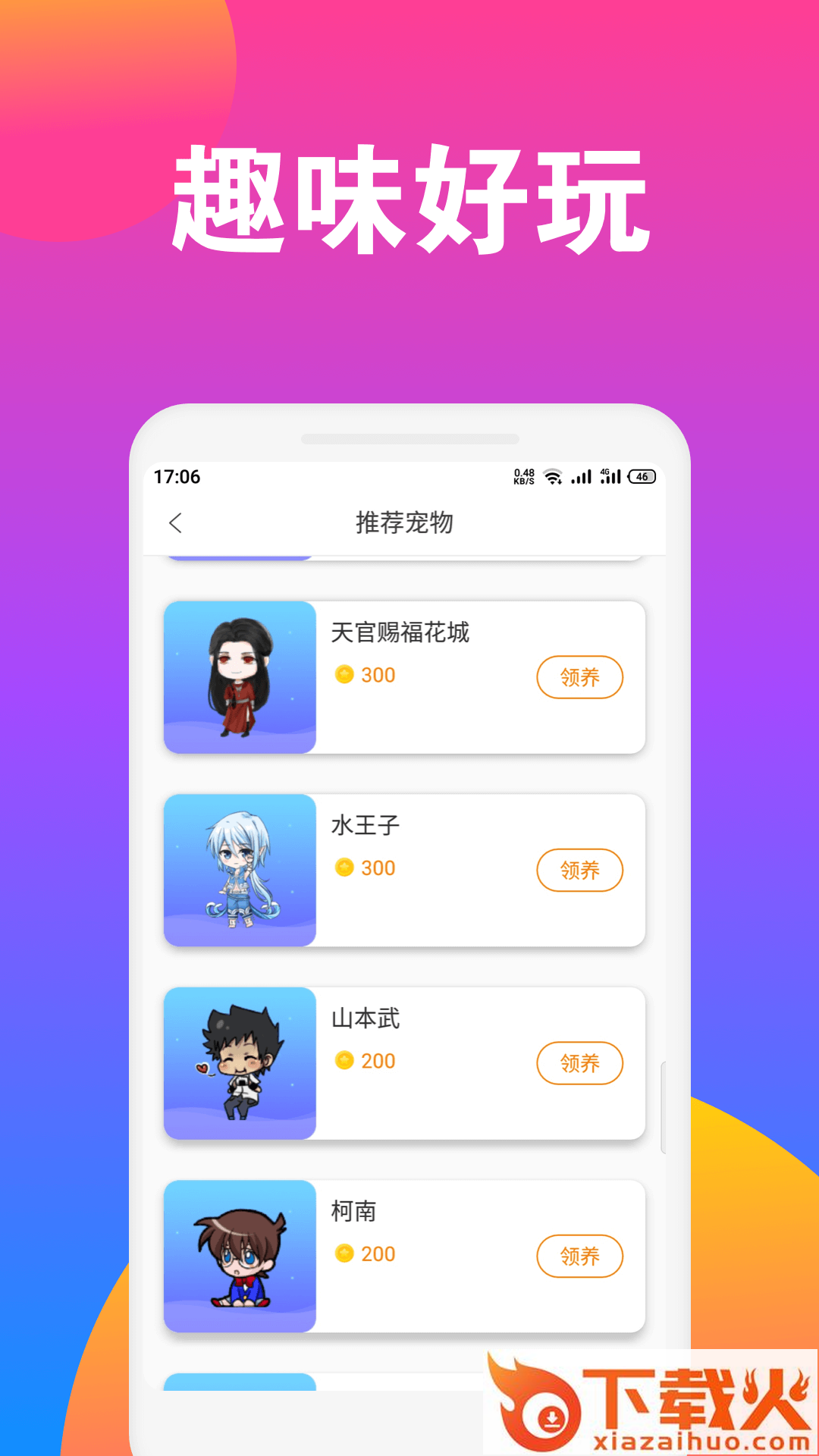 爱豆宠物app截图1