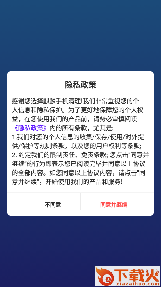 麒麟手机清理app截图1