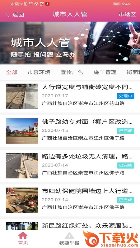 爱我崇左下载 v2.1.9 安卓版截图1
