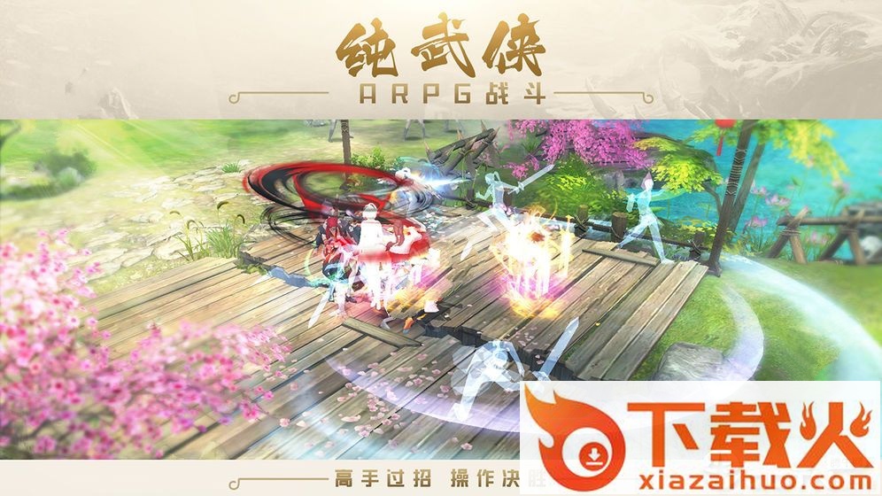 笑傲仙侠2截图2