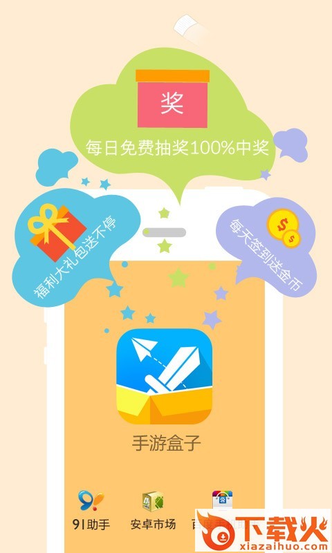 手游盒子截图1
