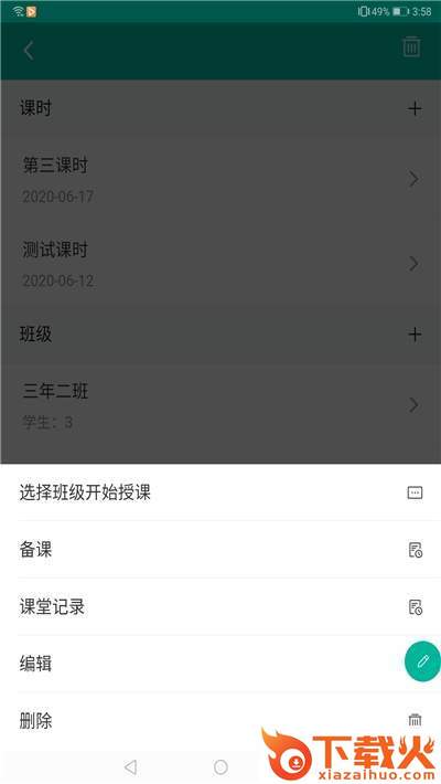 睿课教截图1
