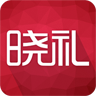 晓礼app下载-晓礼官方下载v1.0 安卓版