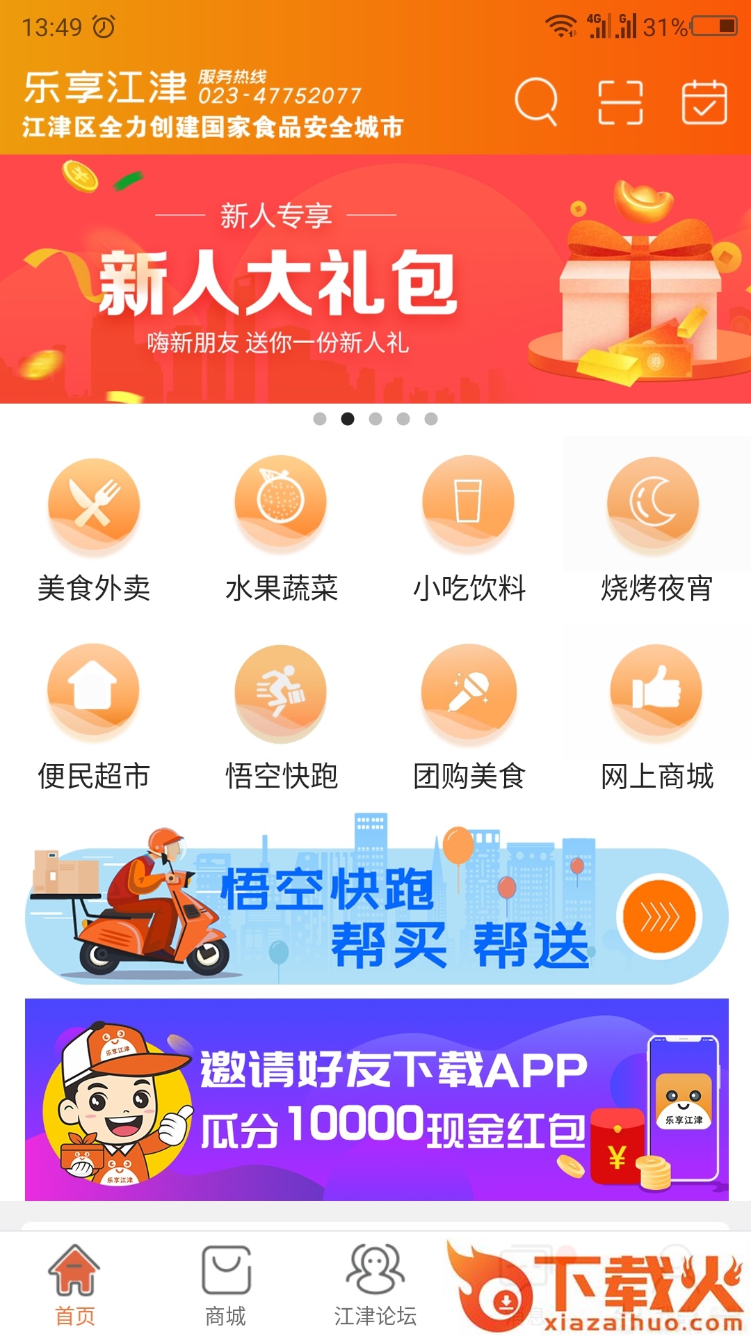 乐享江津截图1