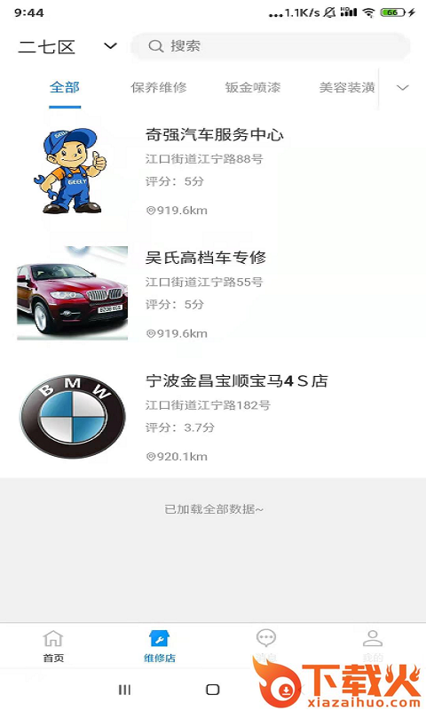 督车app截图1