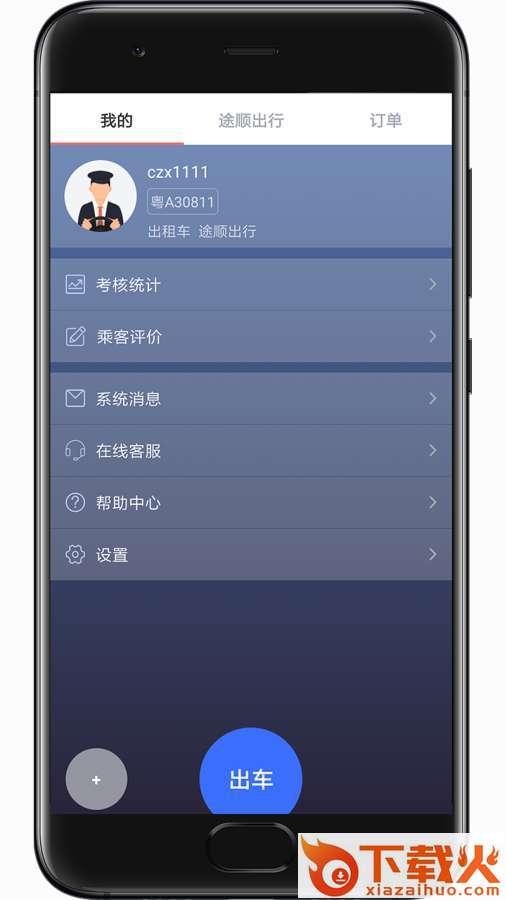 途顺司机截图2
