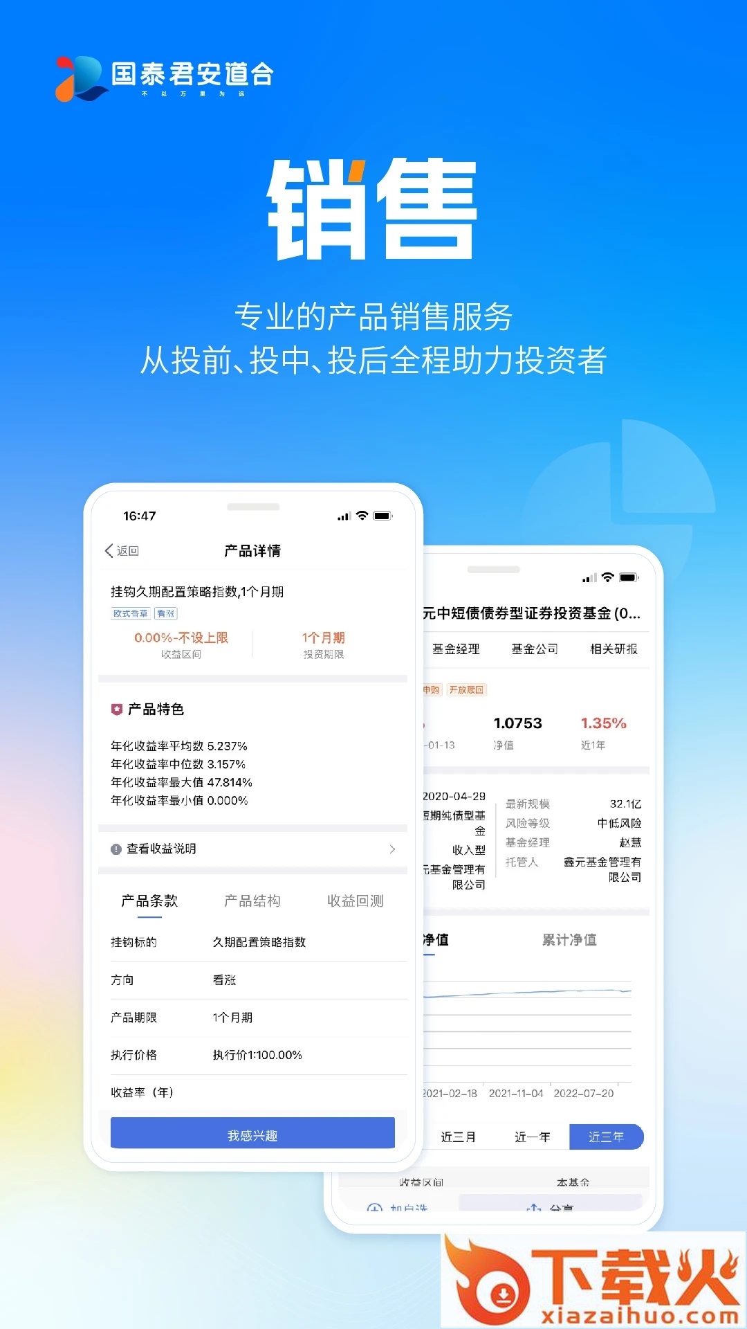 国泰君安道合截图1