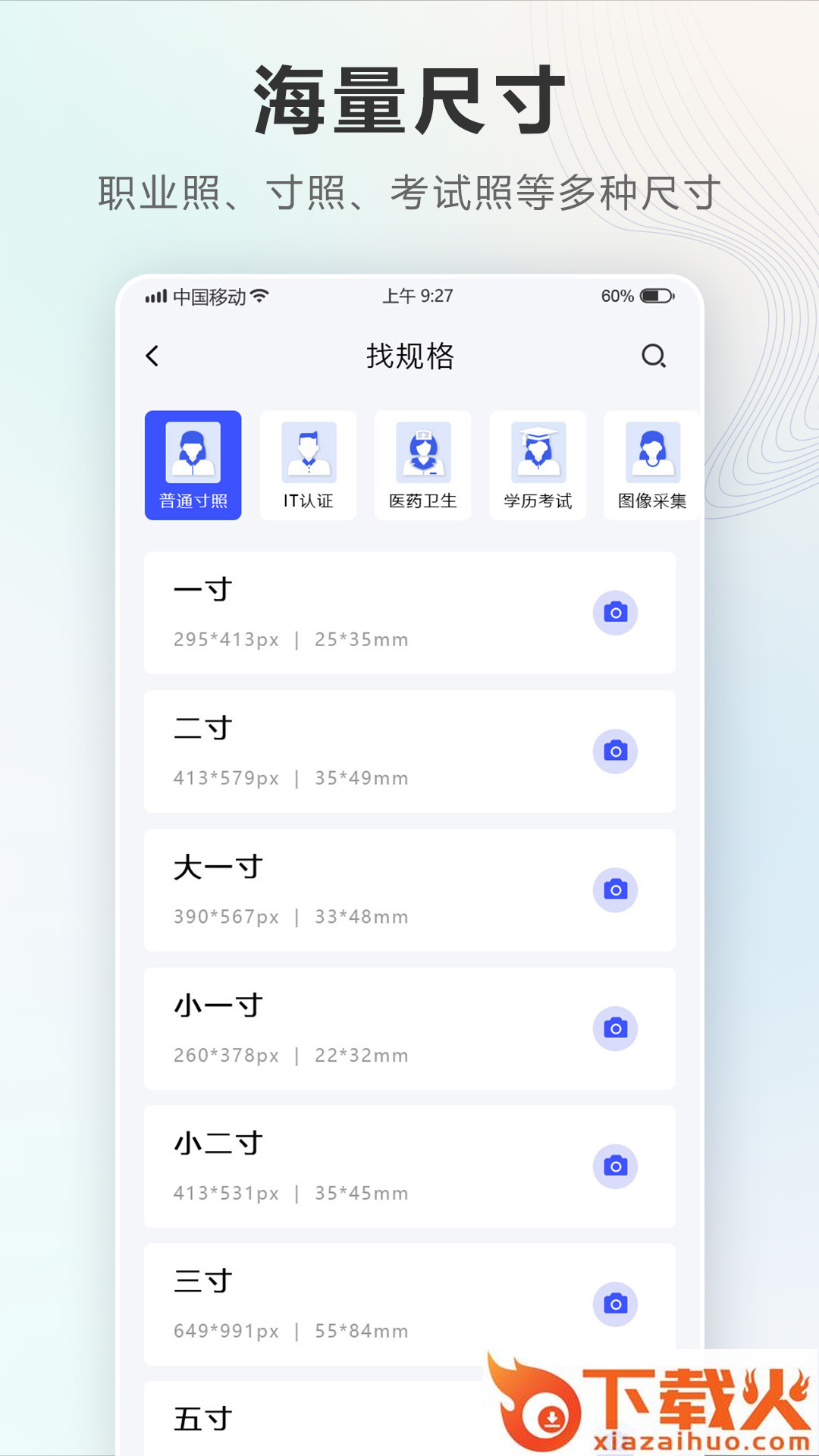 智能电子证件照相机截图2