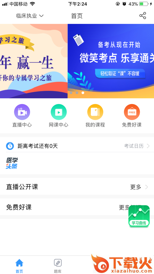 星辰课堂app截图1