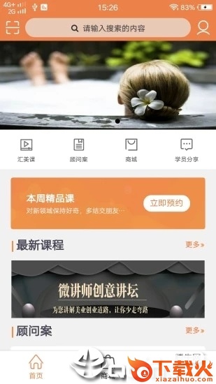 汇美客截图2
