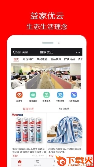 益家优云app截图1