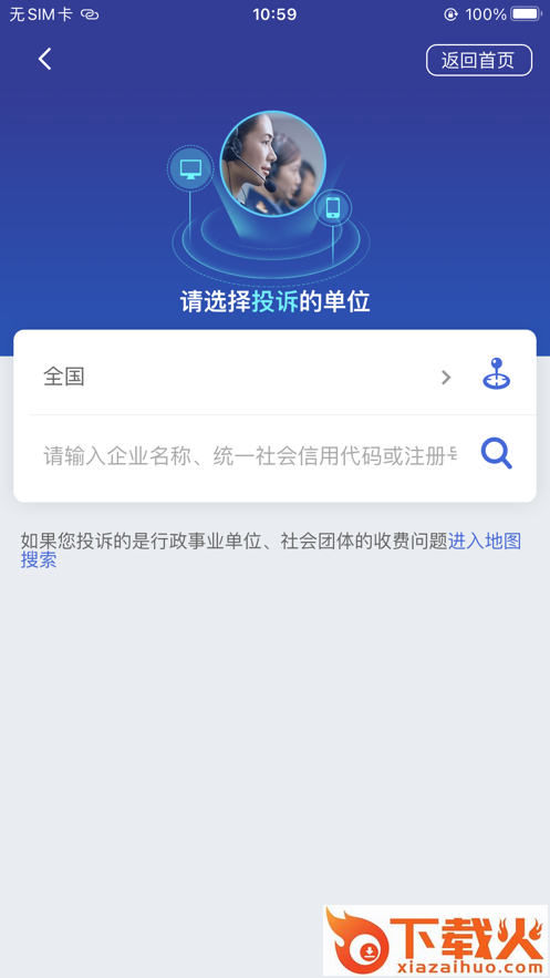 全国12315平台app截图2
