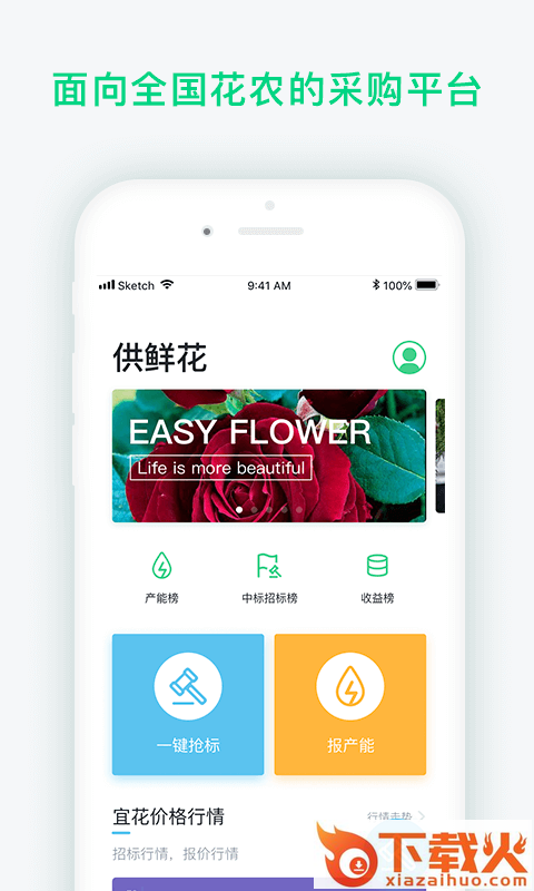 宜花供鲜花截图2