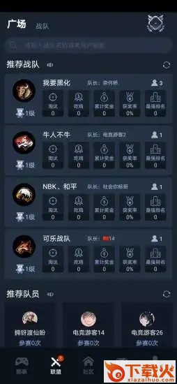 聚星电竞app v1.0.0 最新版截图1