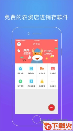 劲牛店管家农资软件电脑版 v3.4.0 官方版 截图1