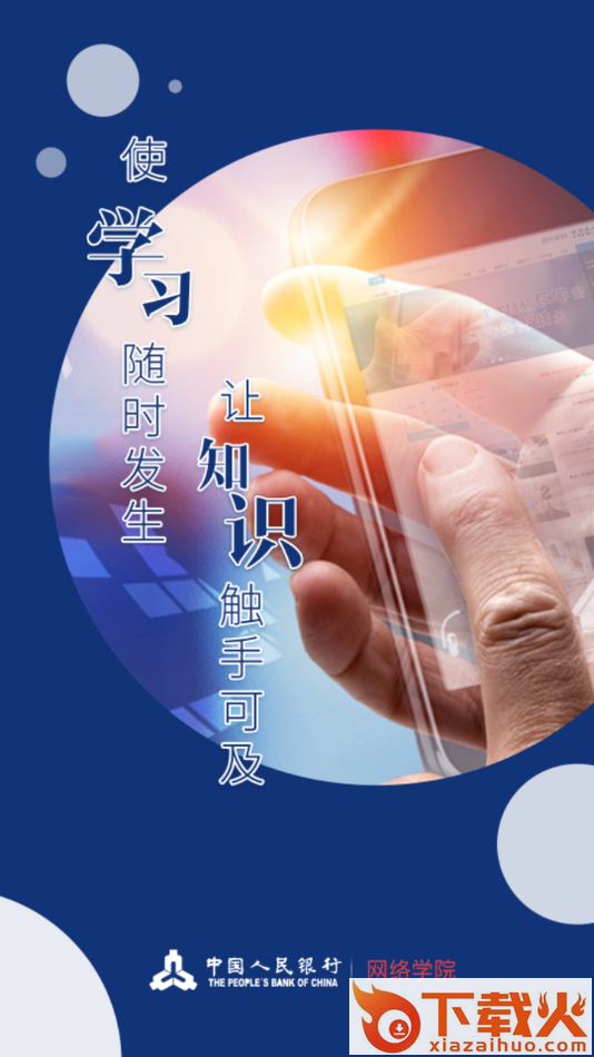央行网院app截图1