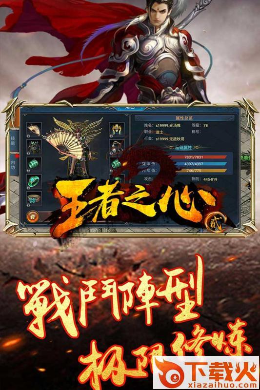王者之心2截图2