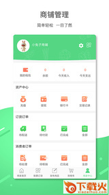 北街商家app截图1