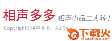 相声多多截图3