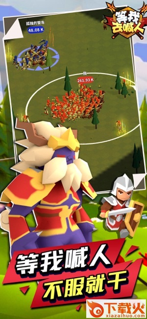 等我去喊人 v1.0.0 最新版截图1